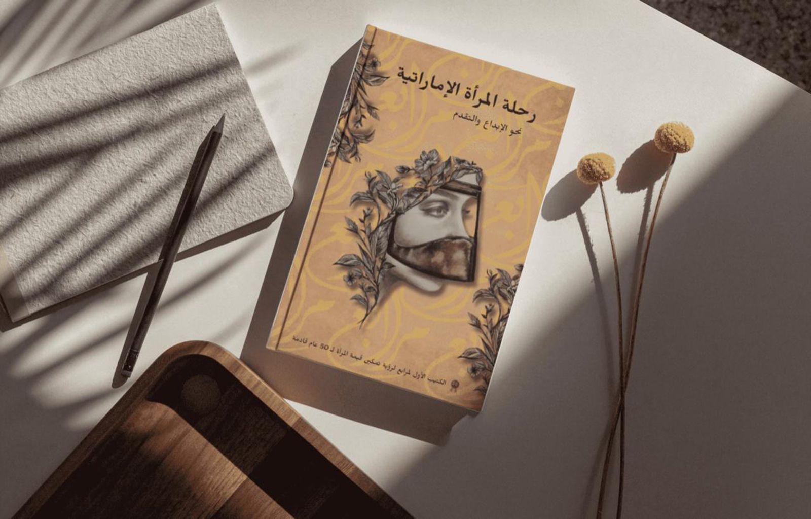 انطلاقة الكتيب الرقمي لمرابع «رحلة المرأة الإماراتية» لتمكين رؤية قيمة المرأة لـ50 عاماً قادمة