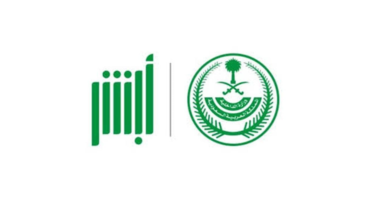 بعد استلامها من البريد.. خطوات تفعيل الهوية الوطنية عبر منصة أبشر ١٤٤٥