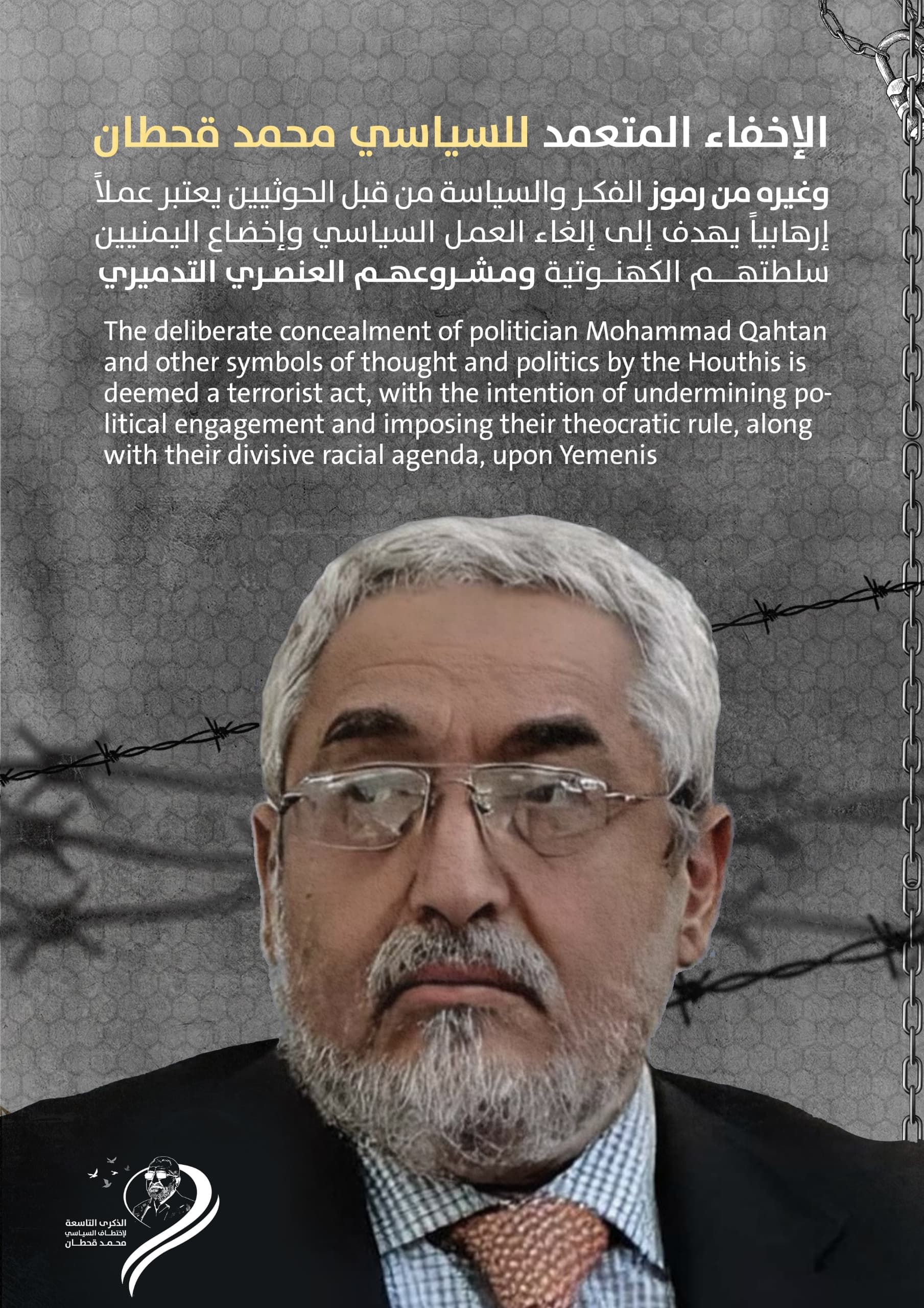 انطلاق حملة إلكترونية بالذكرى الـ9 لاختطاف مليشيات الحوثي السياسي محمد قحطان