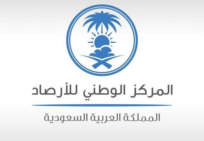 المركز الوطني للأرصاد يطلق الإنذار الأحمر من أمطار غزيرة وسيول وصواعق رعدية على مكة والرياض و10 مناطق لـ 11 مساءً