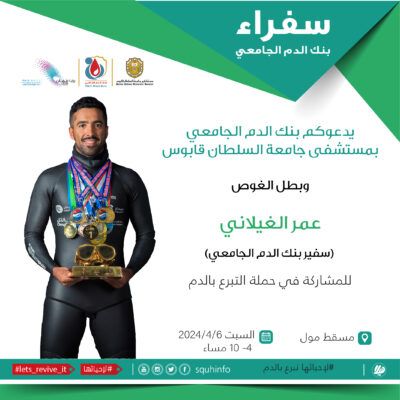 اليوم .. حملة للتبرع بالدم في مسقط مول