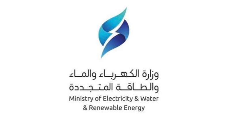 وزارة الكهرباء