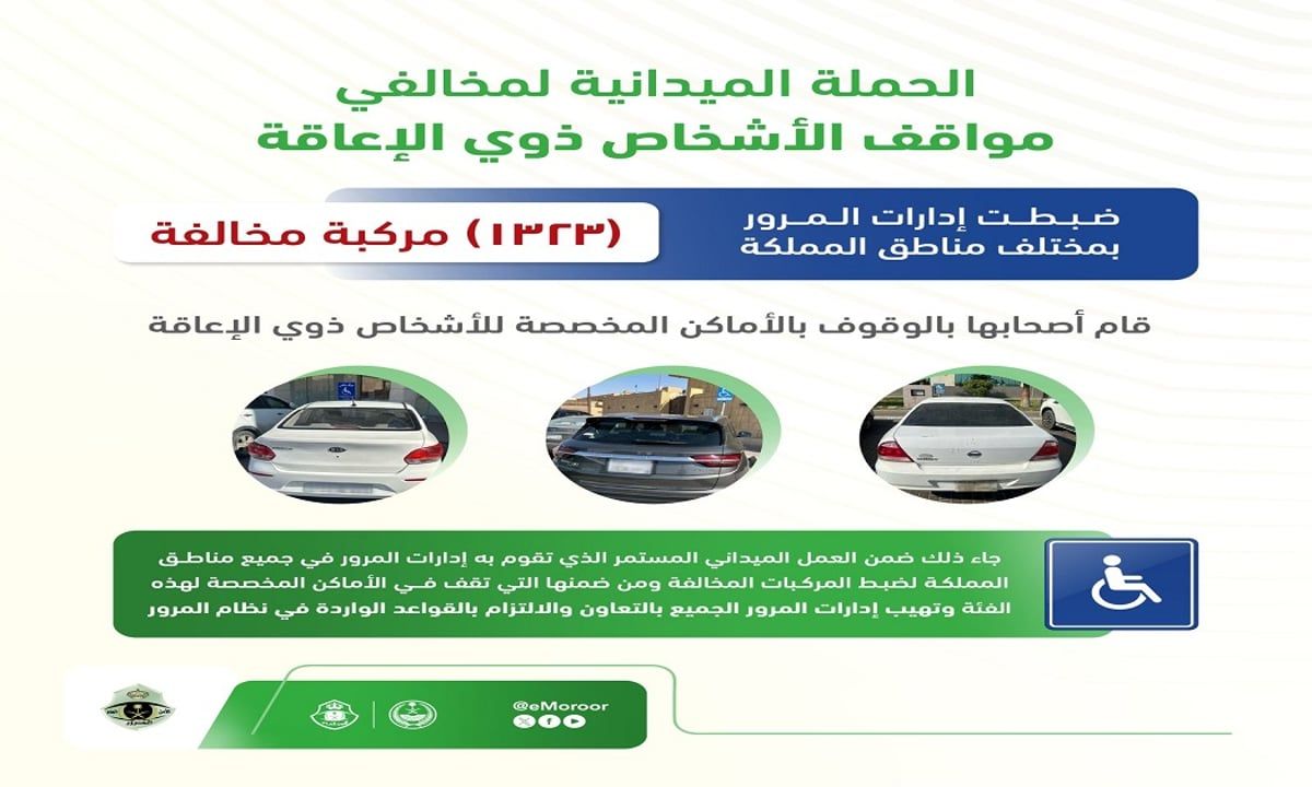 المرور السعودي يصدم الجميع بتطبيق هذه المخالفة التي اعلن عنها اليوم وتم ضبط 1323 مركبة…تعرف عليها قبل فوات الأوان!