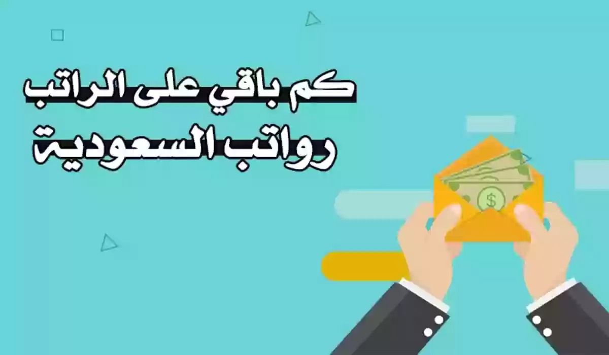 عاجل… بدء صرف رواتب شهر أبريل لجميع الموظفين في السعودية لأول مرة في تاريخها !!