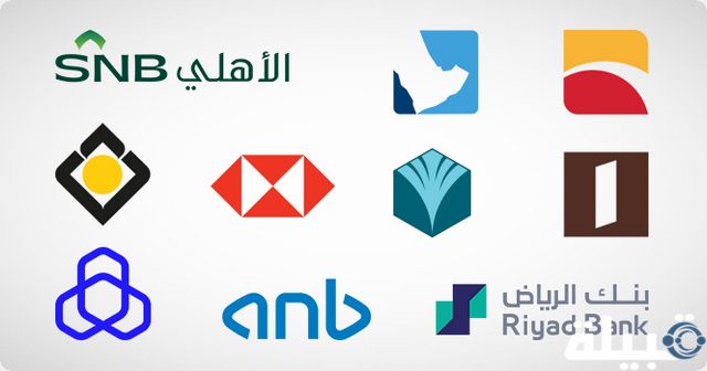تعرف على ترتيب البنوك السعودية المدرجة بحسب رأس المال في عام 2024…لن تصدق من هو البنك الاعلى!؟