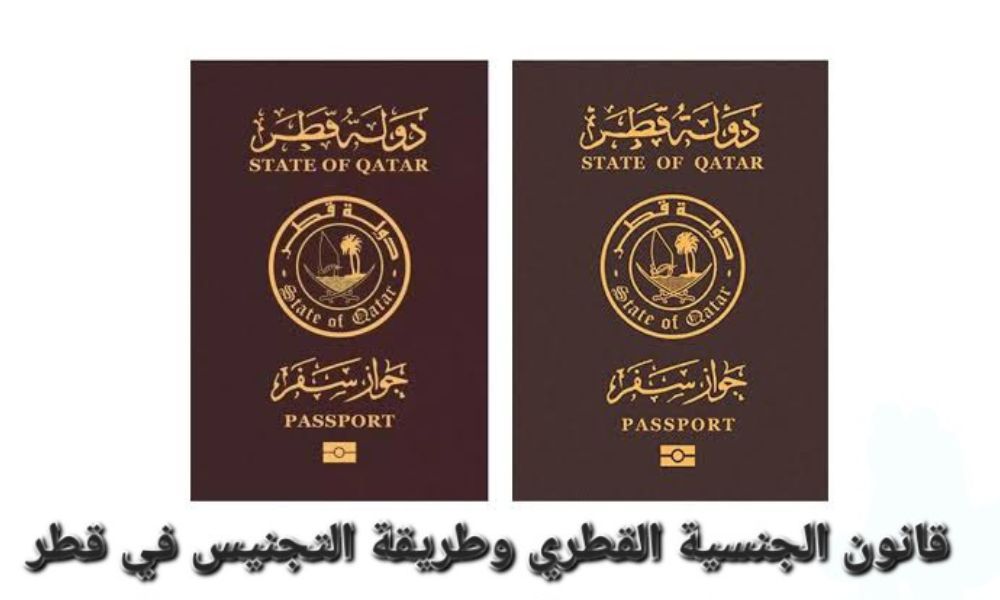 عاجل.. قطر تستدعي أبناء هذه الجنسية من السعودية والإمارات لتمنحهم الجنسية القطرية مجاناً لأول مرة في تاريخها!!