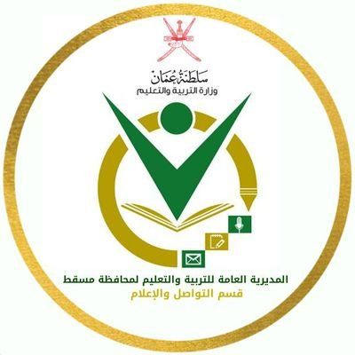 تعرف على جدول عمل مدارس مسقط .. غدًا