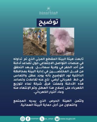 هيئة البيئة تصدر توضيح حول المقطع المرئي المتداول