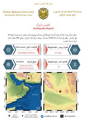 هزة أرضية تبعد 367 كم شمال شرق مدينة خصب