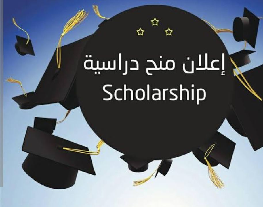 منح دراسية من السفارة الفرنسية في مسقط