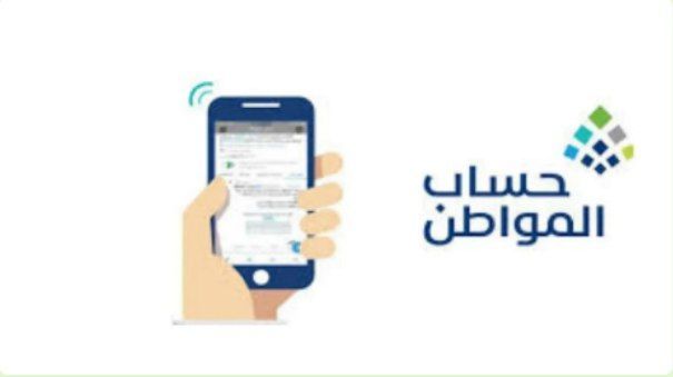 عبر هذا الرابط يمكنك الاستعلام عن حساب المواطن وطريقة التسجيل