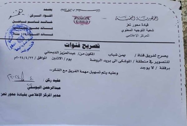 تعز.. قوات عسكرية تحتجز مراسل قناة "يمن شباب" الزميل عبدالعزيز الذبحاني