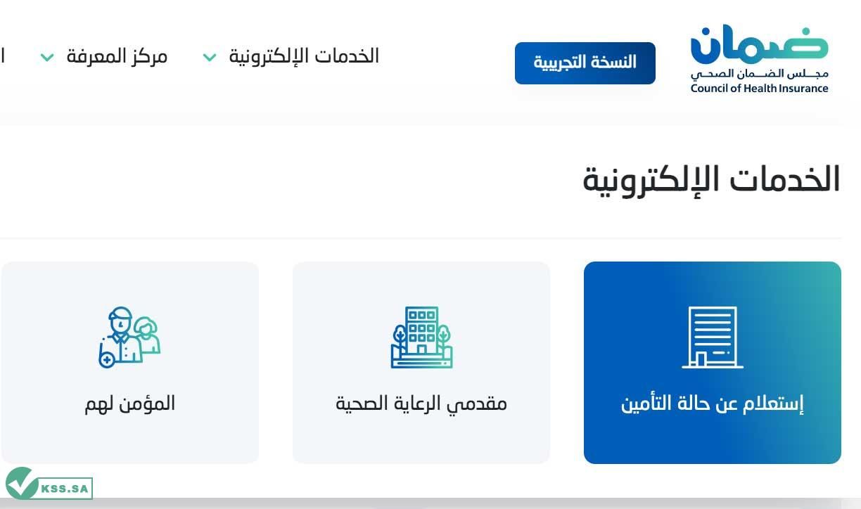 استعلام عن تأمين طبي برقم الإقامة إلكترونياً