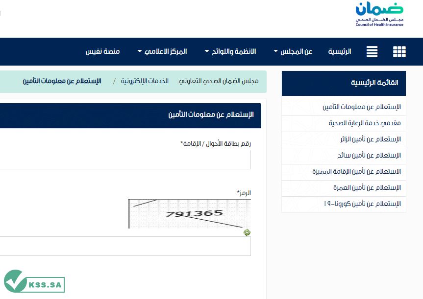 استعلام عن تأمين طبي برقم الإقامة إلكترونياً