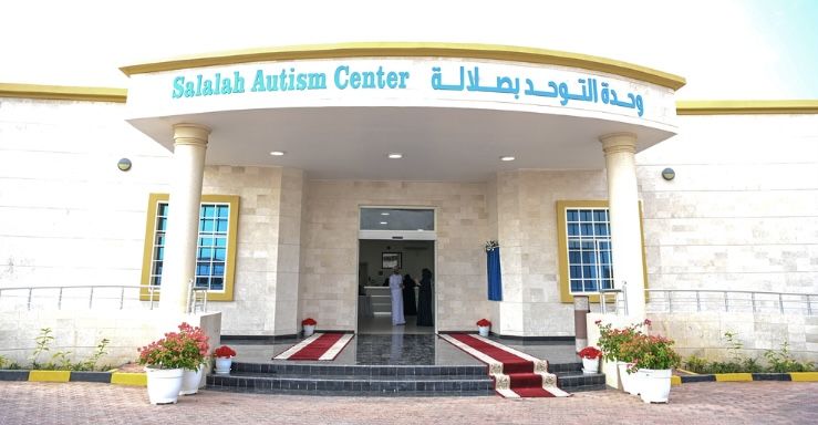 افتتاح وحدة التوحّد بمركز الوفاء لتأهيل الأشخاص ذوي الإعاقة بصلالة