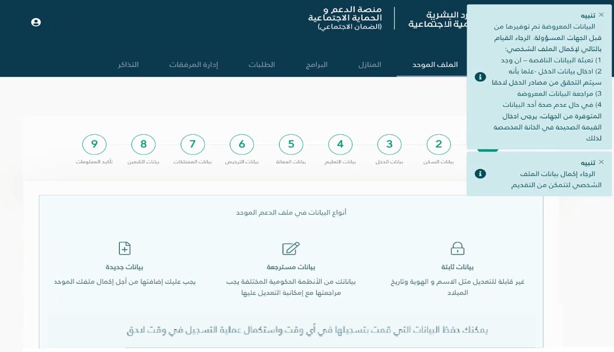 “من هنا” طريقة الاستعلام عن الضمان الاجتماعي المطور sbis.hrsd بعد نزول الأهلية والراتب 1445