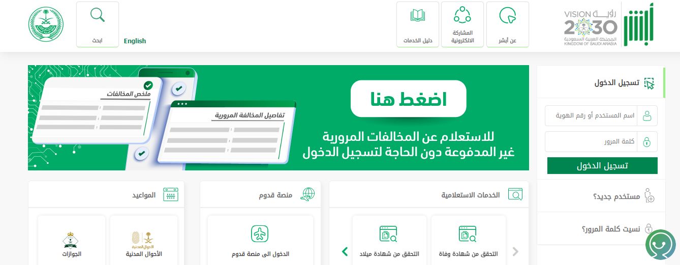 رسميًا.. المرور السعودي يعلن ضوابط التخفيض للمخالفات المرورية وطريقة السداد للغرامة
