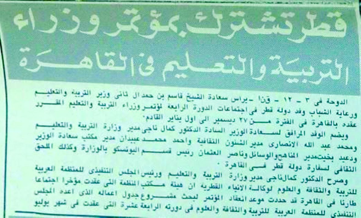 برئاسة الشيخ قاسم بن حمد.. قطر تشارك في مؤتمر وزراء التعليم بالقاهرة