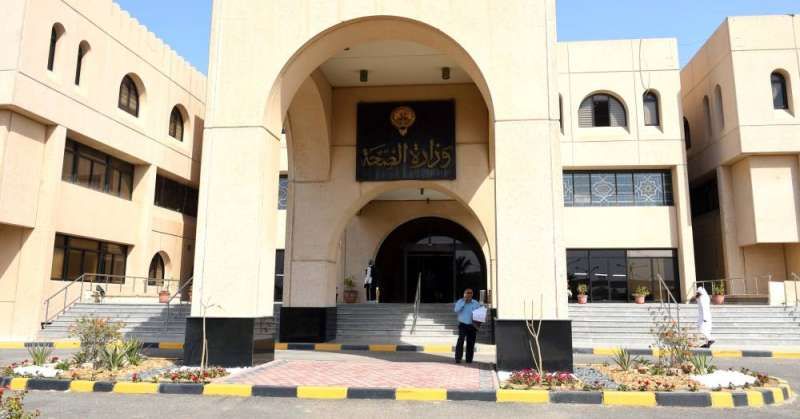 وزارة الصحة