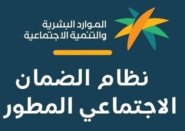 شروط دعم الضمان المطور للمطلقات والأرامل في المملكة 1445 وهذه الأوراق المطلوبة