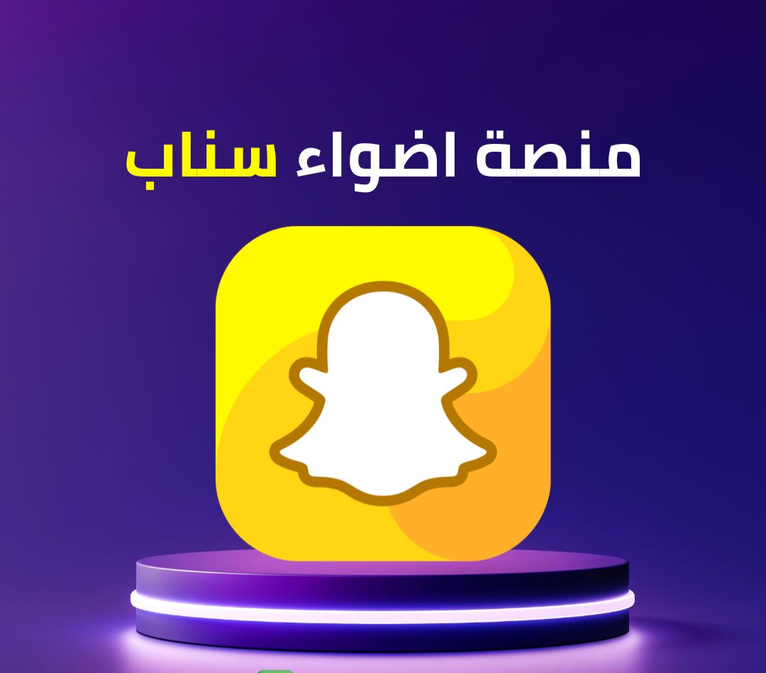 ماهي الشروط التي تساعد في تحقيق أرباح منصة الأضواء؟ تعرف عليها