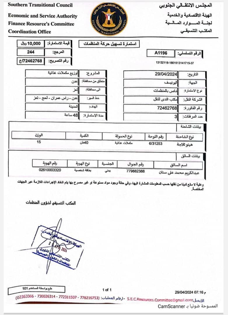 المجلس الانتقالي يفرض إتاوات مالية على شاحنات المساعدات الإنسانية (وثيقة)