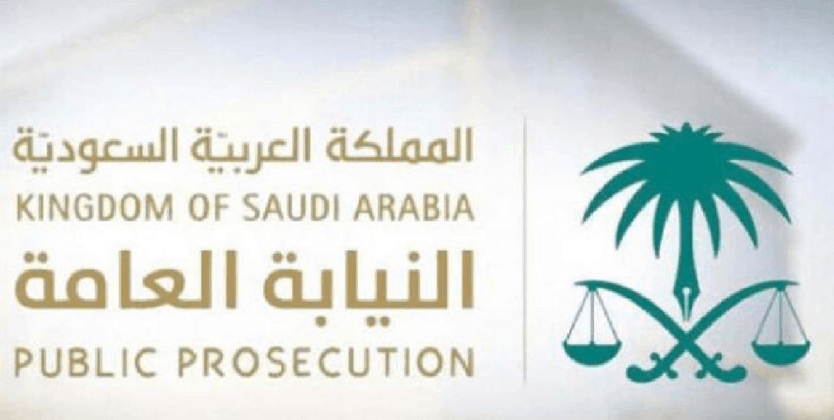 النيابة العامة: السجن 10 سنوات وغرامة مليوني ريال لمن يقوم بهذا الأمر البسيط في السعودية