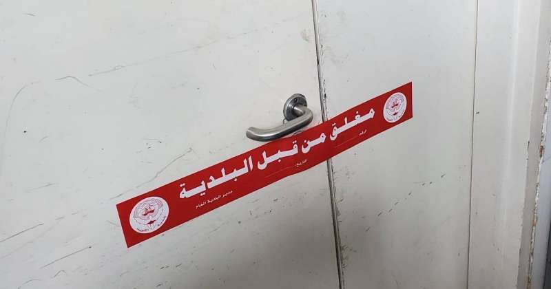 16 حالة توجب غلق البلدية للمحلات المخالفة