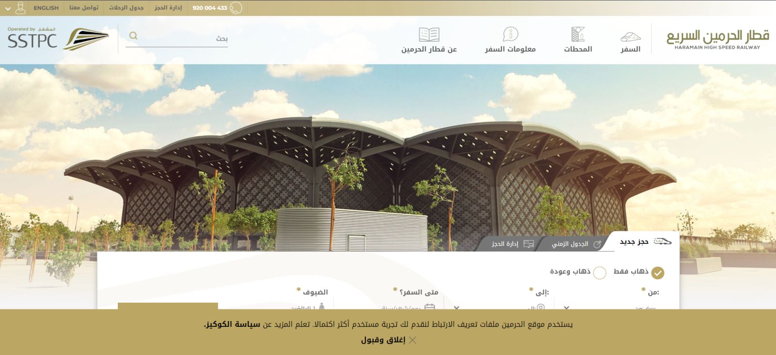 تخفيض كبير على سعر تذكرة القطار من جدة الى المدينة