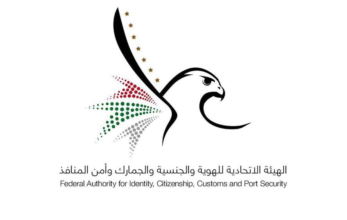 الإمارات.. «بيانات الأسرة» بديلاً عن «خلاصة القيد» اعتباراً من 13 مايو 2024