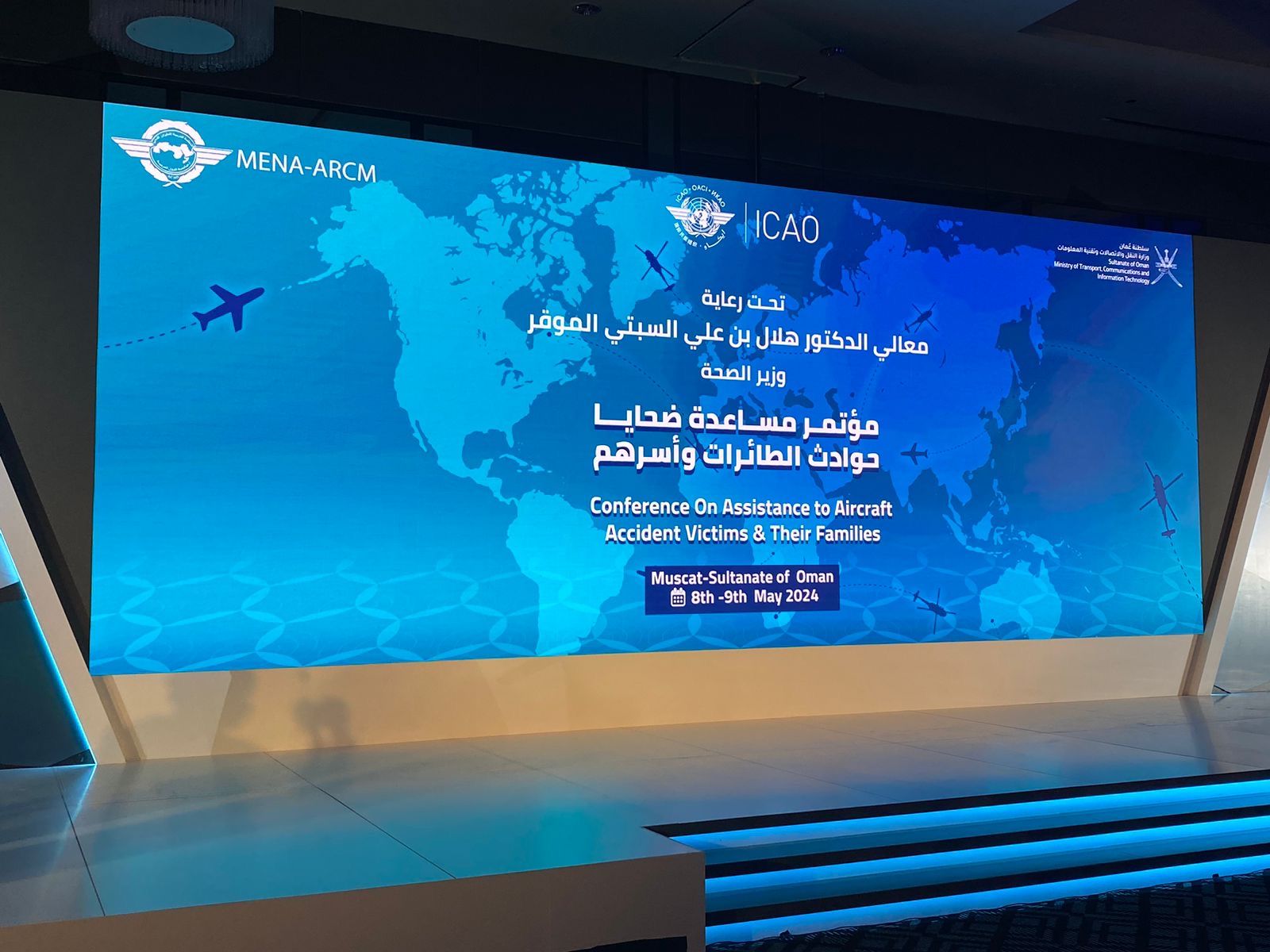 ” النقل و الاتصالات ” تستضيف المؤتمر الدولي لمساعدة ضحايا حوادث الطائرات وأسرهم