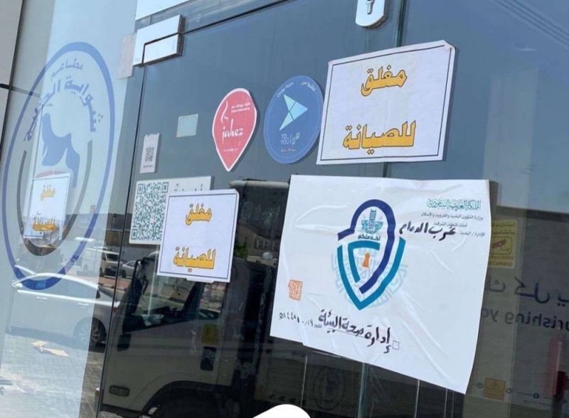 مطعم شواية الخليج يواجه موقفًا محرجًا بعد نفي حالات التسمم وظهور صورة للمطعم مغلقًا من قبل البلدية