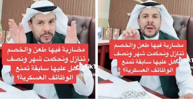 هل حكم المضاربة يعد “سابقة” تمنع من الوظائف العسكرية؟.. بالفيديو: محامي يجيب