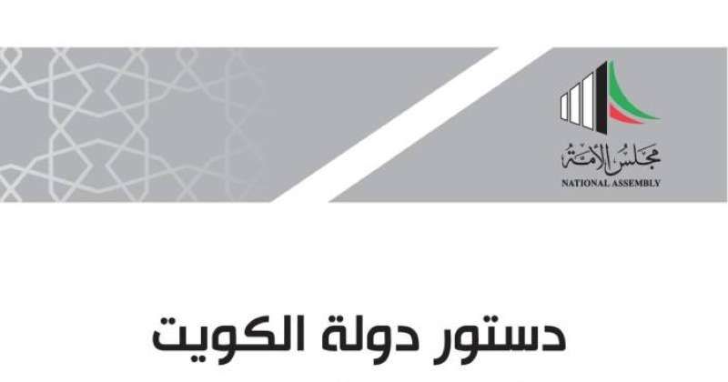 المواد التي أوقف الأمر الأميري العمل بها