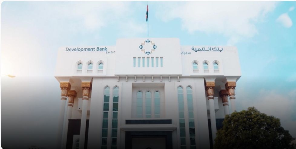 245.8 مليون ريال عُماني حجم المحفظة الإقراضية لبنك التنمية