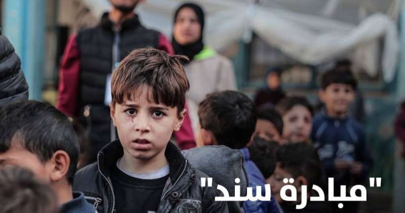 مبادرة «سند» تنطلق من الكويت اليوم لتعزيز التدخل الإنساني في غزة