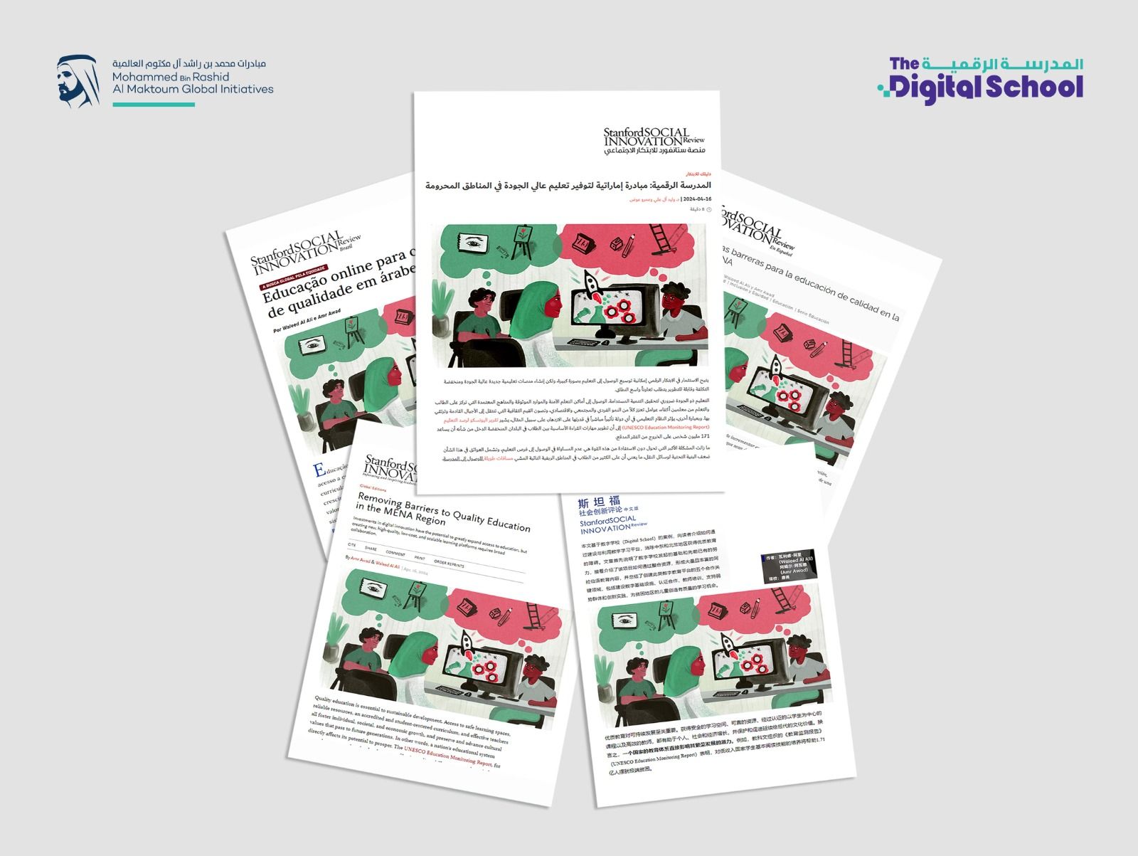 "ستانفورد" تختار "المدرسة الرقمية" الإماراتية ضمن أفضل المبادرات على مستوى العالم