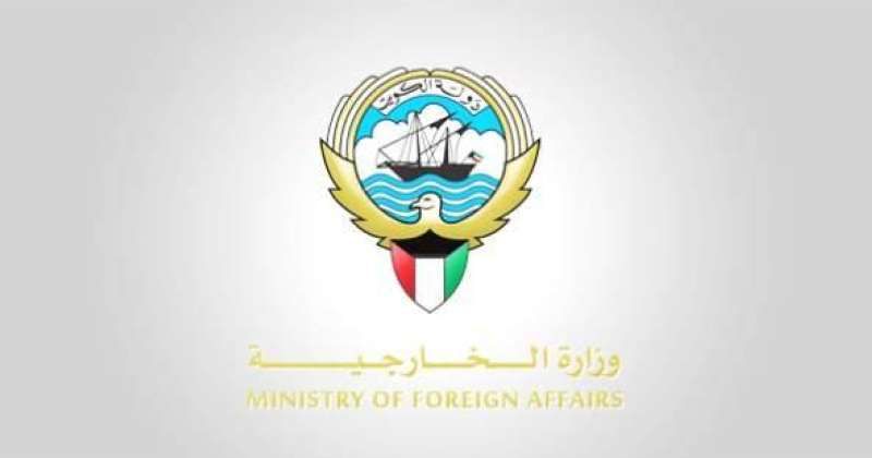 وزارة الخارجية