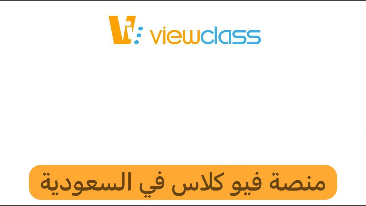 طريقة التسجيل في منصة كلاس لايت التعليمية في السعودية