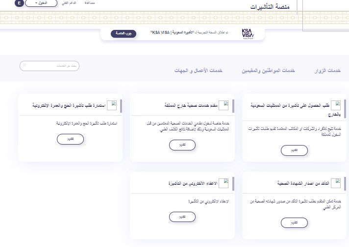 ما هي تأشيرة الزيارة الشخصية ومن يستطيع الاستفادة منها؟! شروط وضوابط الزيارة الشخصية