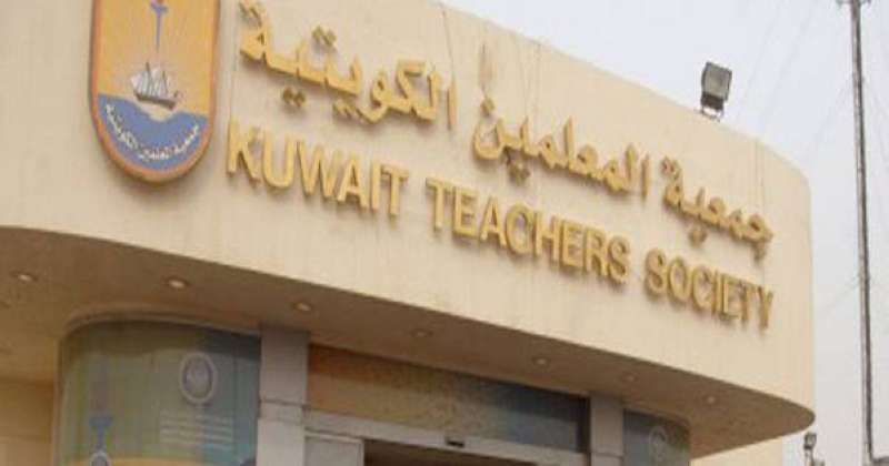 جمعية المعلمين