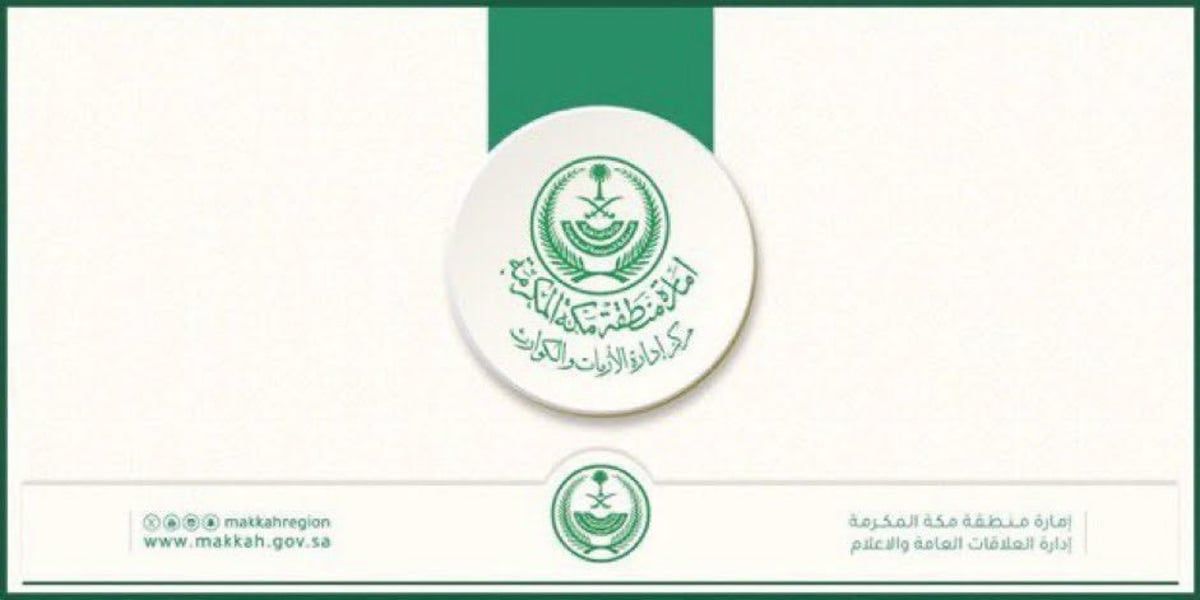 بسبب الأمطار.. “إمارة مكة” تهيب بمرتادي الطرق السريعة أخذ الحذر وتجنب تجمعات المياه والسيول