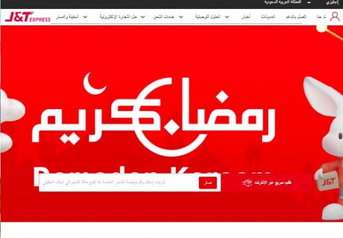 إليك كيف تتبع شحنتك في j&t برابط مباشر وانت في مكانك