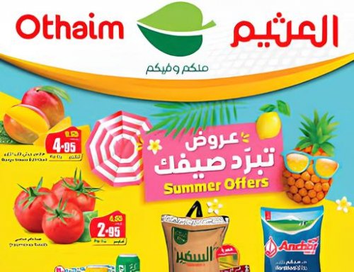 مستمرة ليومين.. عروض وتخفيضات جديدة من أسواق العثيم على هذه المنتجات