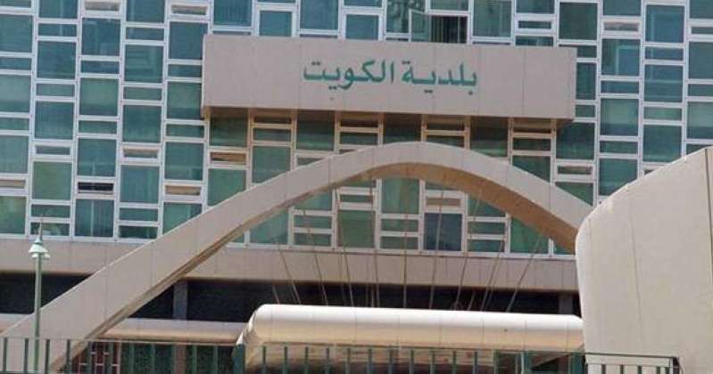 بلدية الكويت: تشكيل فرق ميدانية استعداداً لـ «تكميلية البلدي»