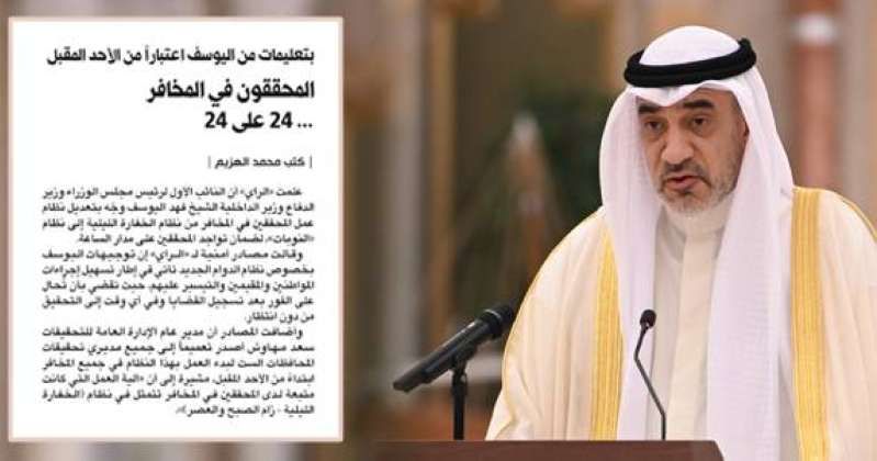 وزير الداخلية يوجه بتعديل نظام عمل محققي المخافر إلى نظام «النوبات» الليلية ابتداءً من الغد 