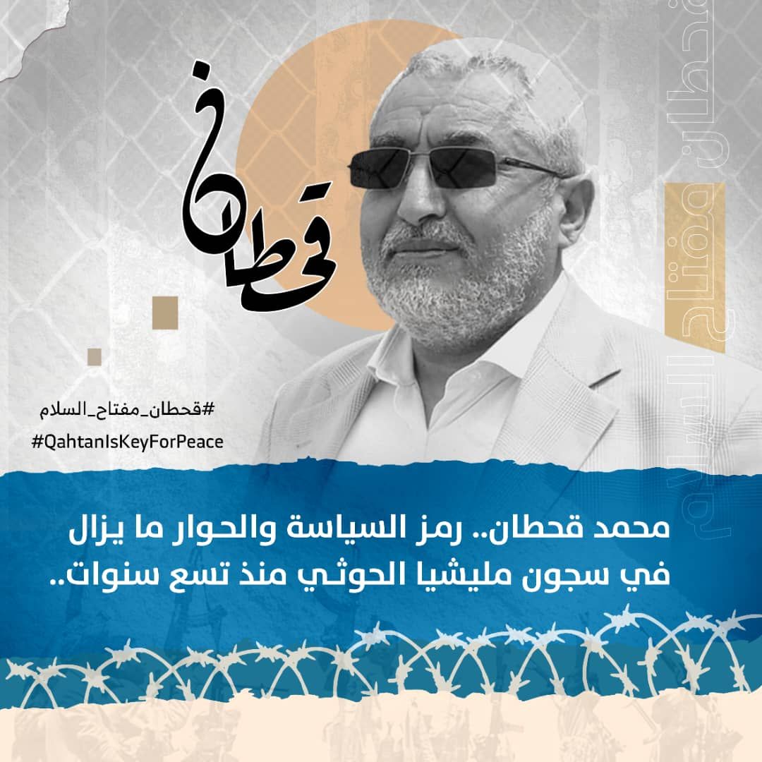 إعلامية الإصلاح تدعو للتفاعل مع حملة للمطالبة بإطلاق المناضل "محمد قحطان"