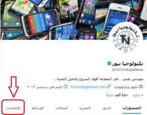 رسميًا.. إلغاء الإعجابات في تويتر