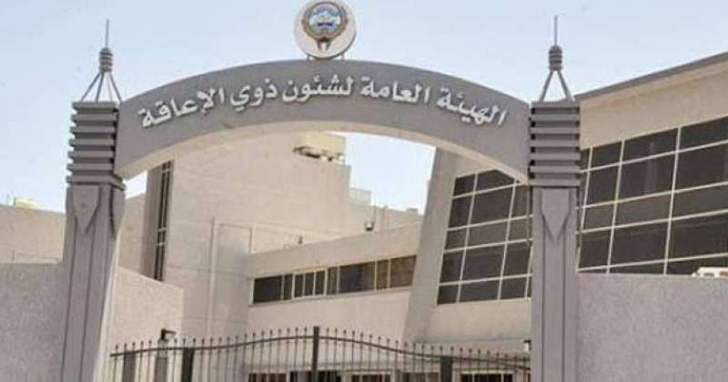 هيئة ذوي الإعاقة تبدأ 2 يونيو استقبال طلبات استثناءات الدراسة للطلبة