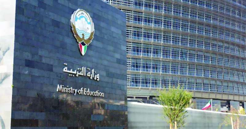 وزارة التربية